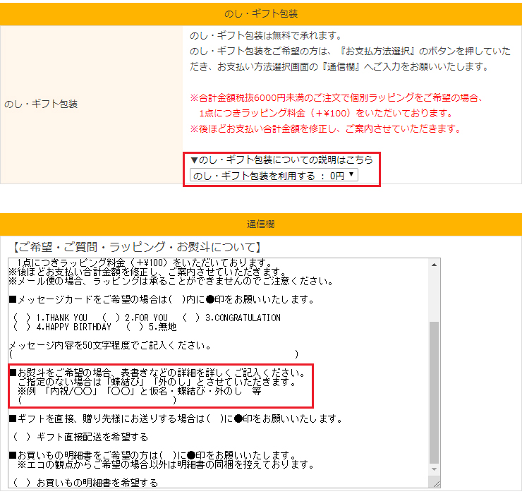 熨斗のお申込み方法について