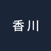 香山県